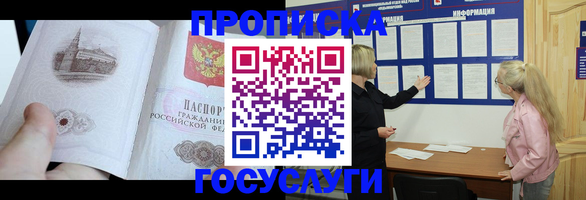 временная регистрация недорого в Салехарде