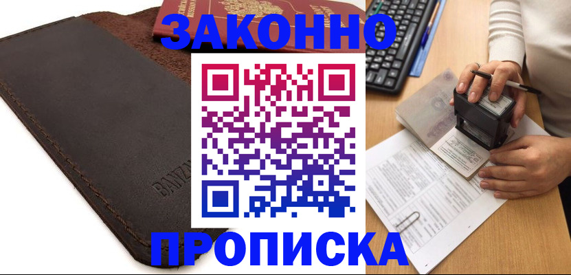 временная регистрация недорого в Салехарде